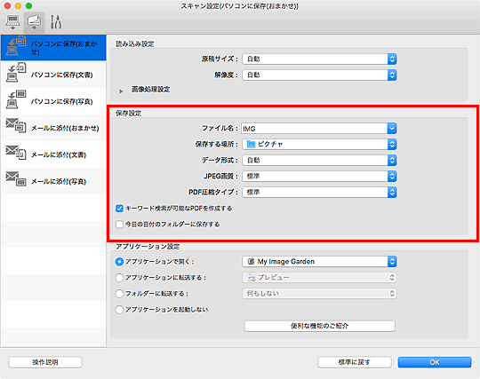 図:スキャン設定ダイアログ